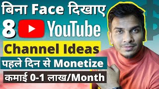 8 Fresh & Best YouTube Channel Ideas without Showing Face for Fast Growth & Money in 2022