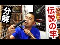 伝説のバスロッドを分解したら中身がとんでもない事に #バス釣り