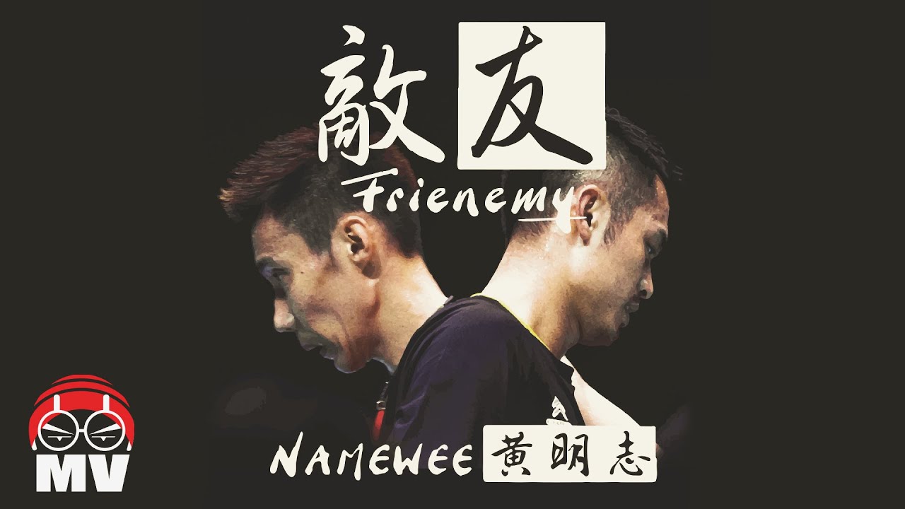 Watch 黃明志【敵友 Frienemy】(Official Music Video) on YouTube Watch 黃明志【敵友 Frienemy】(Official Music Video) on YouTube