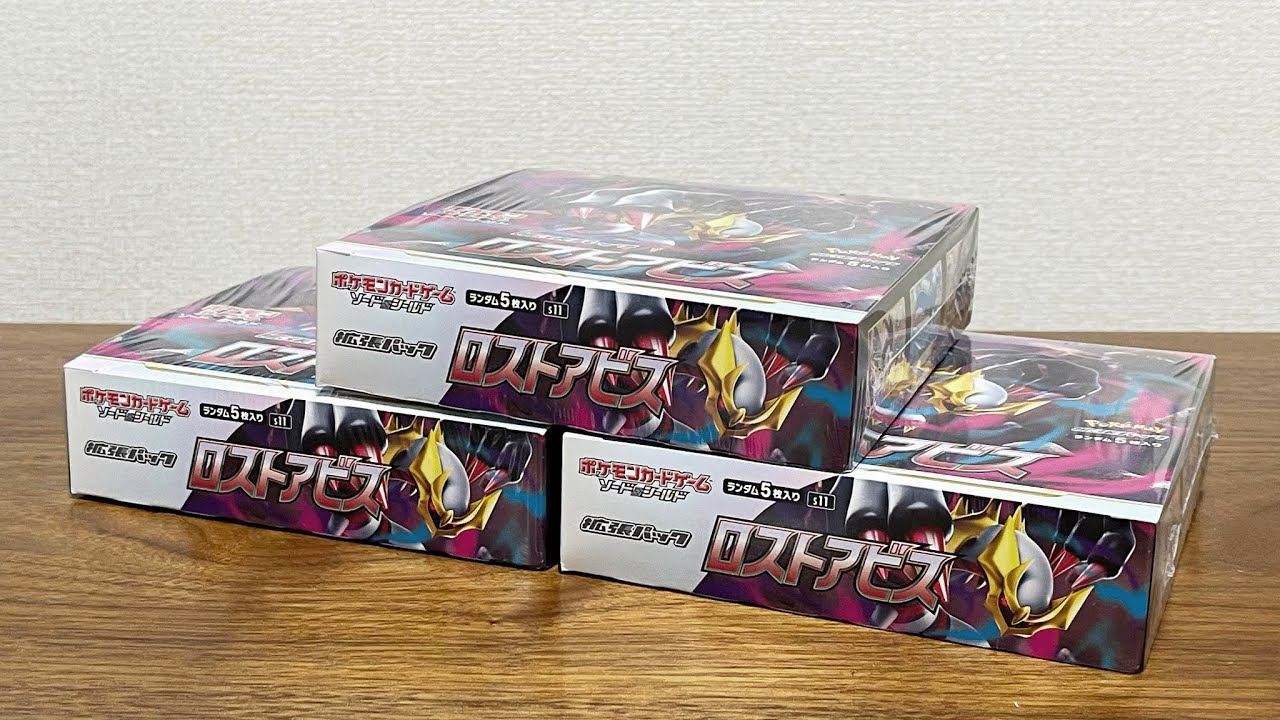 【ポケカ】4万円越えのギラティナSAを狙ってロストアビスを3BOX開封してみたら・・・ - YouTube