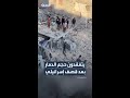 الجيش الإسرائيلي يدمر مربعاً سكنياً كاملاً في مخيم البريج وسط قطاع غزة