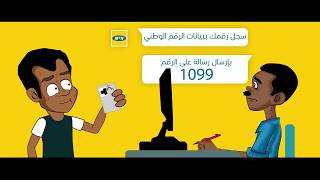 MTN Registration Jingle - إعلان تسجيل الرقم