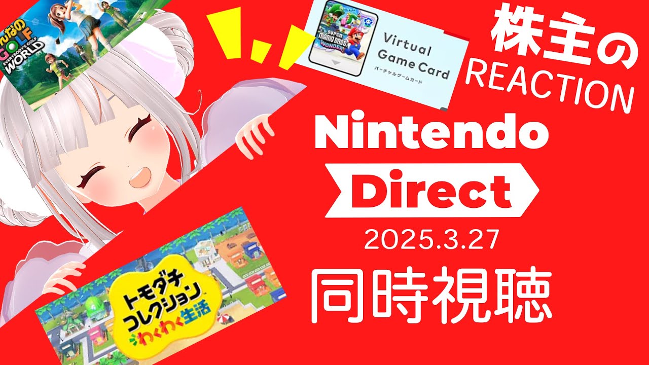 【ニンダイ株主の反応】Nintendo Direct 3.27.2025 【REACTION/おうまゆう】