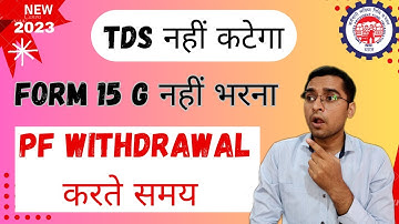🔥Form 15G नहीं भरना pf withdrawal करते समय जानलो | Form 15G For EPF Withdrawal Online