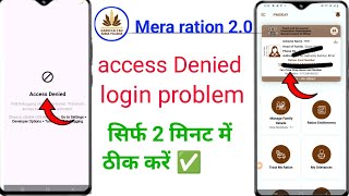 mera ration 2.0 access denied | mera ration 2.0 login problem connection error | mera ration not