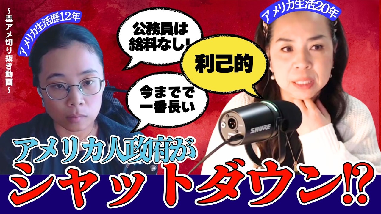 【切り抜き】アメリカの政府がシャットダウンしたことで...パニック状態になっている件？（第379回より）