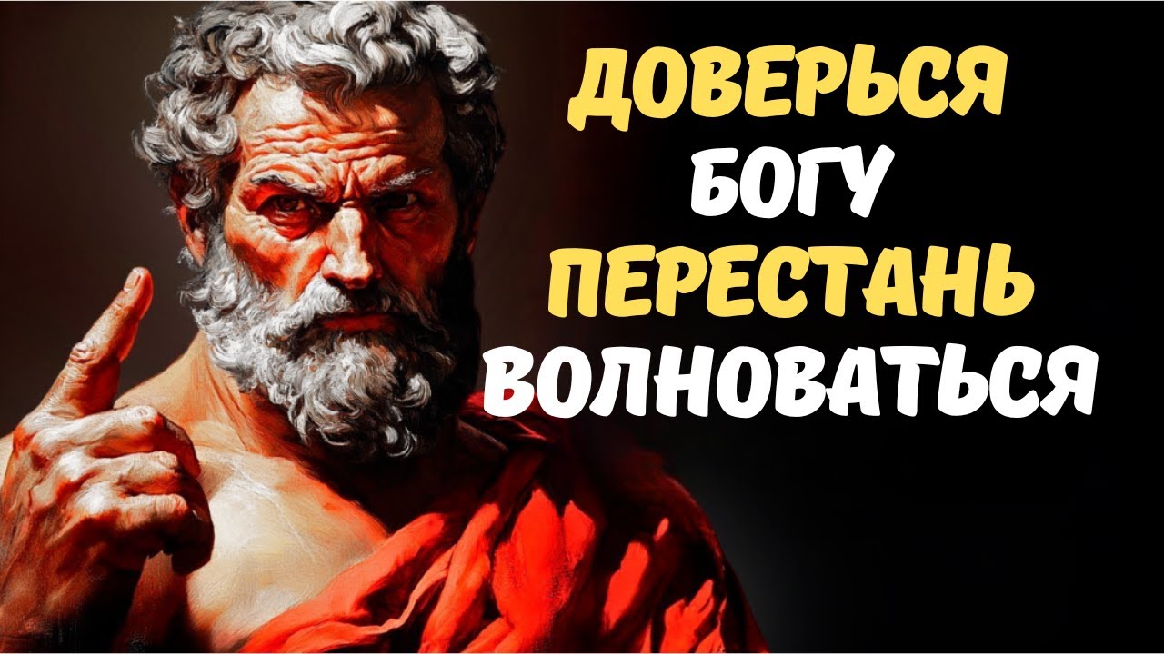 Не беспокойся больше обо ВСЁМ, доверяй БОГУ