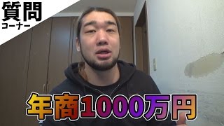 シバターさんの年収はいくらですか？【聞かれてない質問コーナー】
