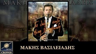 Video thumbnail of "Μάκης Βασιλειάδης - Ουσάκ / Makis Vasiliadis - Ousak (HD, Music Video)"