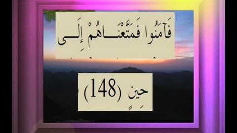 القرآن الكريم سورة الصافات الأية  148