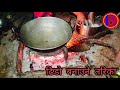 Nepali traditional food|| ढिडाे यसरी बन्छ।Millet Bijaya Online TV