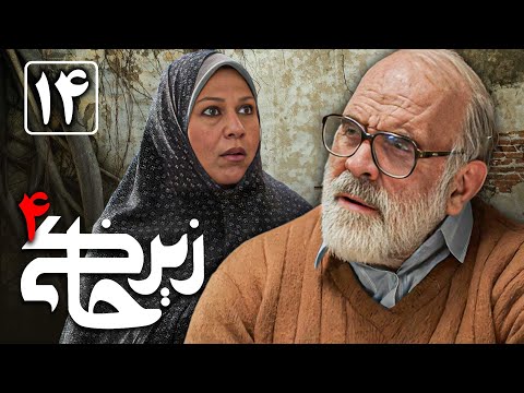 سریال زیرخاکی 4 قسمت 14 Serial Zir Khaki 4 Part 14