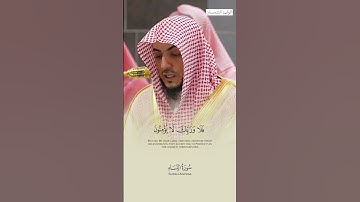 قبس من تلاوة فضيلة الشيخ #الوليد_الشمسان فجـر اليوم 16 جمادى الاولى 1446هـ. #تراتيل_الحرم