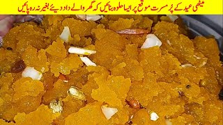 Maida Halwa Recipe | How to Make Maida Halwa