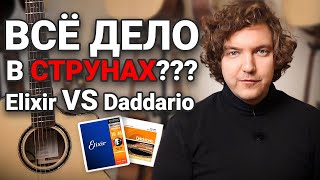 Эксперимент: Струны Elixir 12 Калибра Против родных Daddario 12 Калибра на Двух Одинаковых Гитарах.