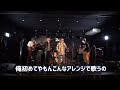 韻シストバンド+円広志 夢想花