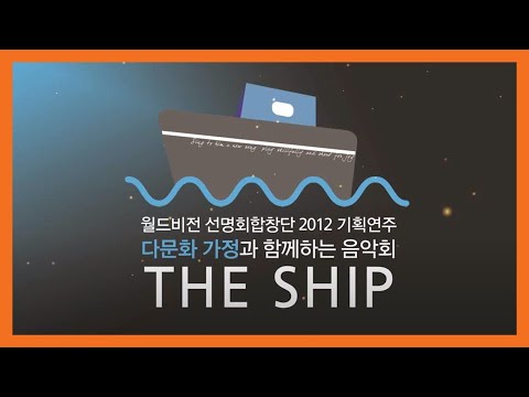 THE SHIP
