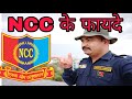 Benefits of ncc certificate|| benifits of ncc certificate in indian army||ncc||नेशनल कैडेट कोर
