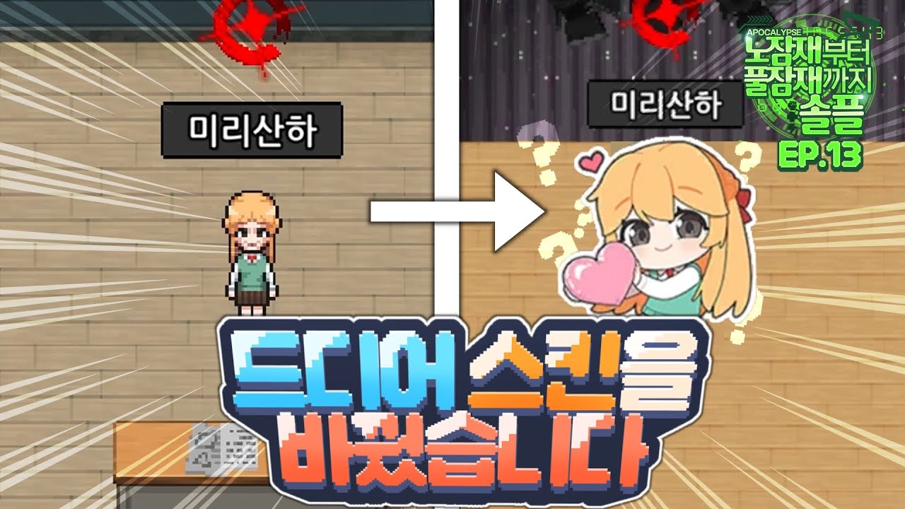 드디어 새로운 스킨을 샀습니다! [노잠재부터 풀잠재까지 솔플 EP.13]