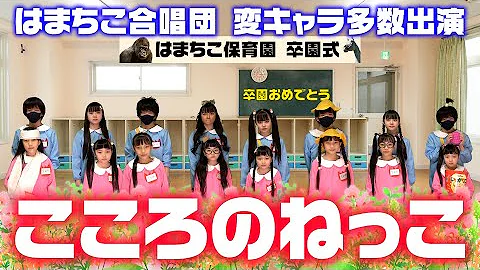 こころのねっこ Mp3