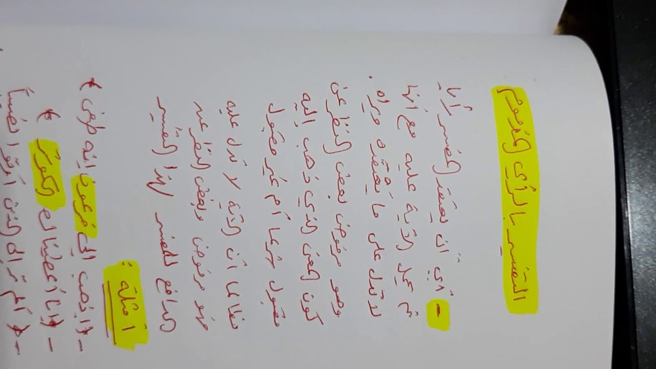 التفسير بالرأي/مناهج المفسرين/د. محمد أحمد الجمل
