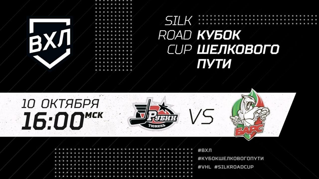Рубин (Тюмень) - Барс (Казань) - YouTube