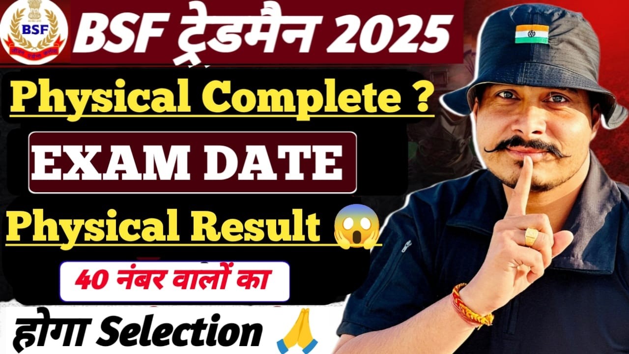 BSF Tradesman 2025 Physical Result Out 😱 BSF Tradesman 2025 Exam Date ll Cut-off रहेगी कम‌