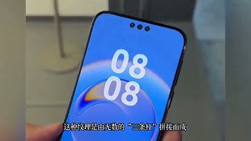 别只看开孔和圆环！华为Mate80机身工艺才是真绝活