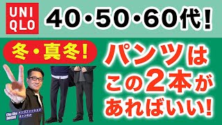 Adult Generation❗️The Ultimate Winter/Mid-Winter Pants‼️] Two