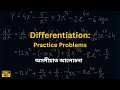 Differentiation: Basic Practice Problems | in Assamese