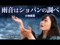 フル歌詞付き 雨音はショパンの調べ 小林麻美 ピアノver Covered By Saya フル歌詞付き 雨音はショパンの調べ 小林麻美 ピアノver Covered By Saya