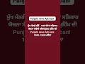 punjabi news Ajit-bani new news punjab