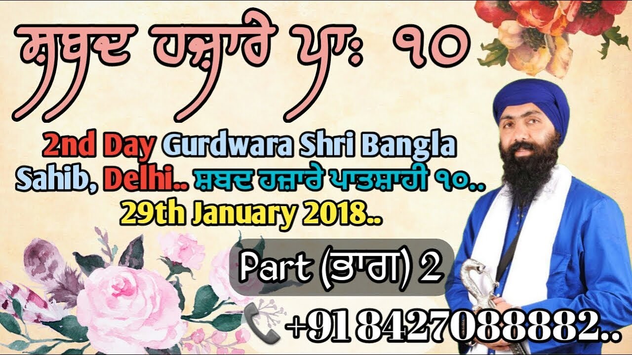 #2 Gurdwara Bangla Sahib, Delhi | Shabad Hazare P.10 | ਸ਼ਬਦ ਹਜ਼ਾਰੇ ਪਾਤਸ਼ਾਹੀ ੧੦ | Baba Banta Singh Ji