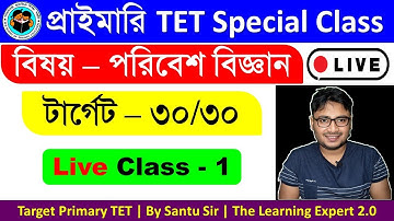 প্রাইমারি টেট ২০২২ পরিবেশ বিজ্ঞান ক্লাস - ১ | WB Primary TET 2022 Environmental Science Class | EVS