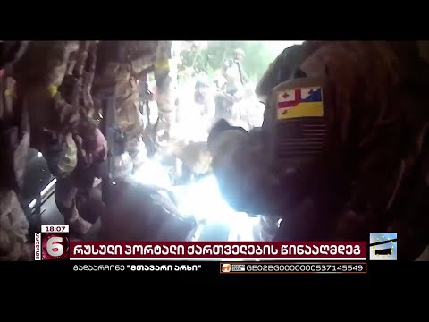 როგორ მოხვდა ქართველი მებრძოლების პირადი ინფორმაცია რუსეთის ხელში