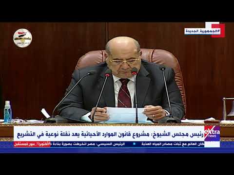 مجلس الشيوخ يحيل مشروع قانون بإصدار قانون التخطيط العام للدولة إلى لجنة مشتركة لدراسته