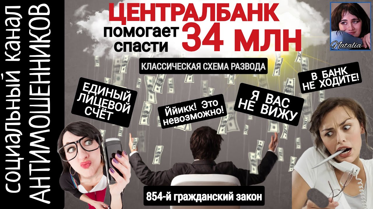 Классическая схема развода. Мошенники звонят от имени банков /СКАМ