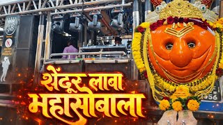 शेंदूर लावा म्हसोबाला 🙏🚩 | Shendur Lava Mhasobala Song By Jay Bhole Band Umbarkhed 2026 Band Video 🥁