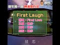 【二創車Cam｜狼少製作】First Laugh｜新年第一發 轉運新方法 (原曲：First Love）