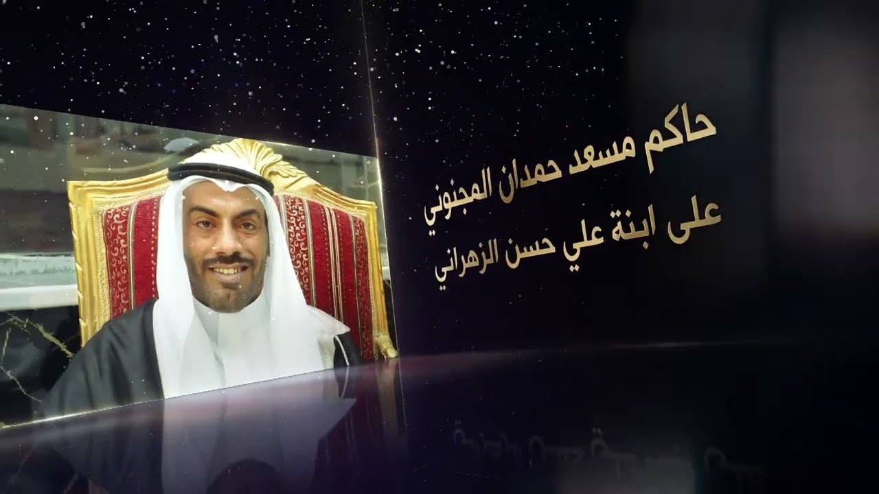 حاكم مسعد المجنوني