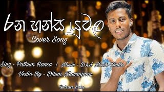 Video thumbnail of "Rana Hansa Yuwala Song Cover | Pathum Hansa ."