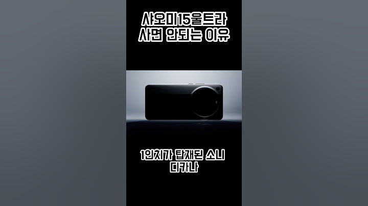 샤오미 15 울트라 사면 안되는 이유 #샤오미 #울트라 #갤럭시 #아이폰