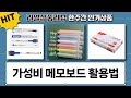 가성비 보드마카분필 홀더 추천! 메모보드 활용 꿀팁