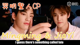 【UNINE】羿明驚人CP - 姚明明Yao Mingming 嘉羿Jia Yi HD