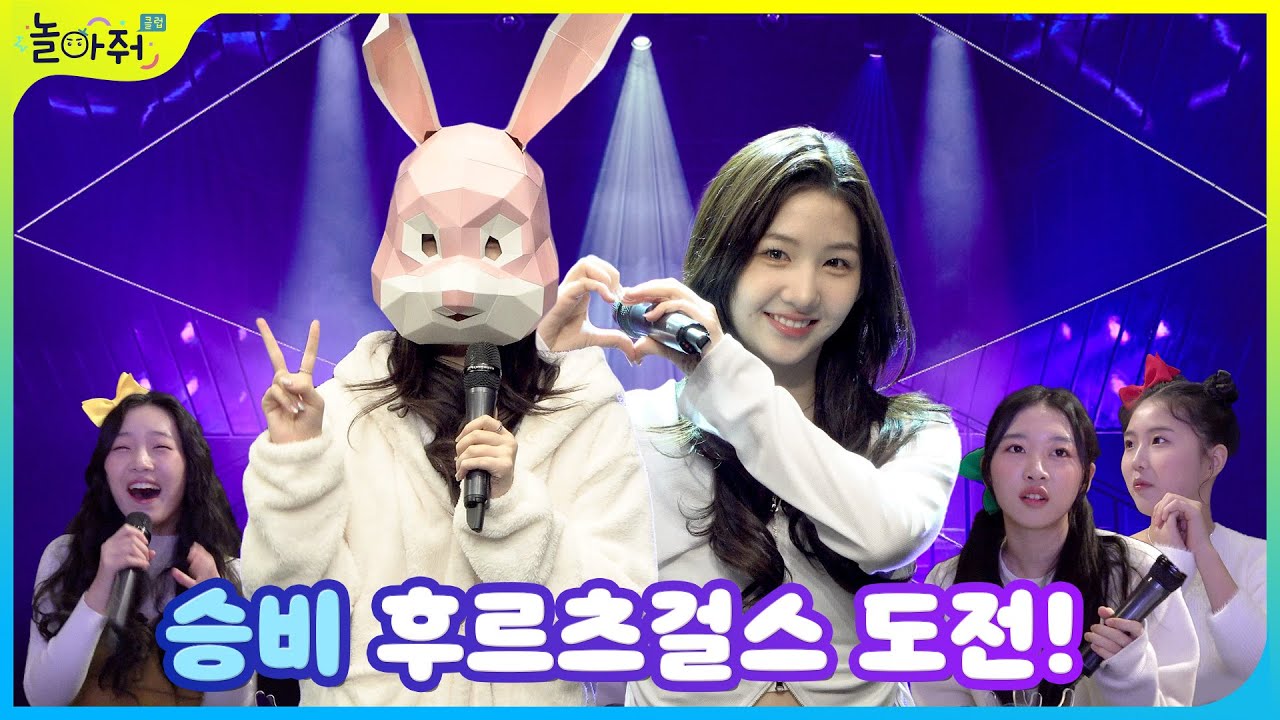 안승비... 그녀가 돌아왔다! 걸그룹 오디션 도전! 심사위원도 입틀막! | 후르츠 걸스 Fruit Girls🍒🍌🍋‍🟩🍊