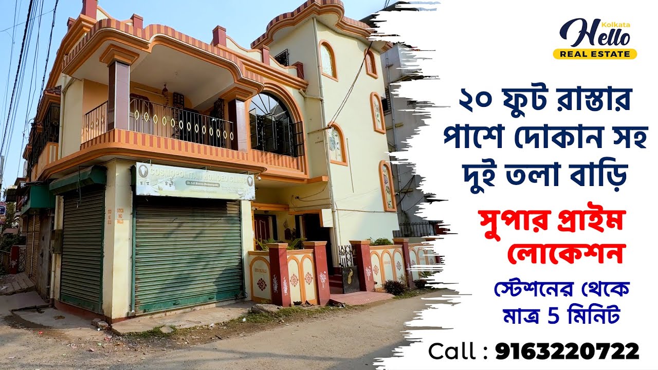 || সুপার প্রাইম লোকেশনে 2টো গ্যারেজ সহ বাড়ি || ☎️ 𝐇𝐨𝐮𝐬𝐞 𝐎𝐰𝐧𝐞𝐫 : 𝟗𝟏𝟔𝟑𝟐𝟐𝟎𝟕𝟐𝟐