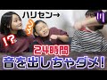 24時間 1日中絶対に音を出してはいけません 24時間サイレント生活をやってみた結果 24時間 1日中絶対に音を出してはいけません 24時間サイレント生活をやってみた結果