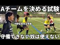 【密着】内野監督が新チームに向けてチーム内紅白戦を行う。激しい序列争いの果てに成長が…