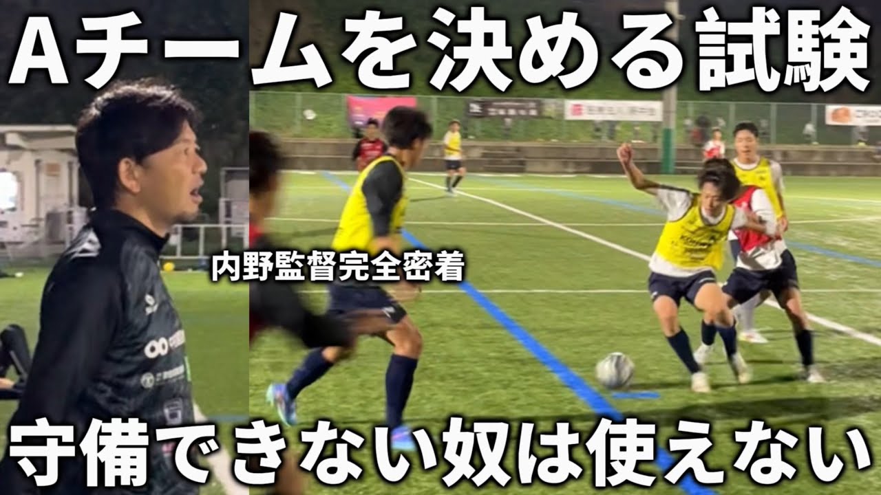【密着】内野監督が新チームに向けてチーム内紅白戦を行う。激しい序列争いの果てに成長が…
