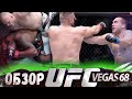 ОБЗОР UFC FN: Деррик Льюис - Сергей Спивак | Денис Тюлюлин, Марчин Тыбура, Благой Иванов